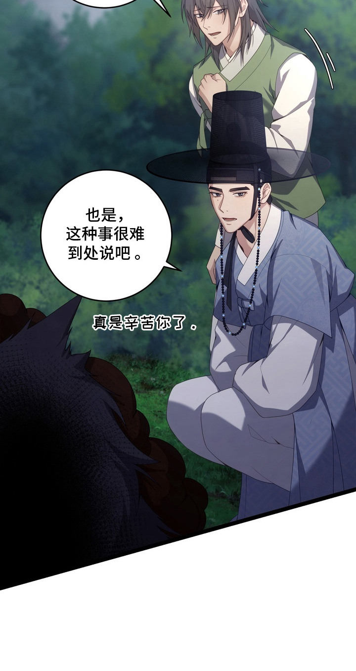 妖月契约漫画,第16章：线索1图