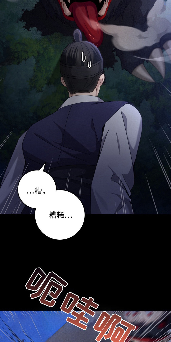 妖月契约漫画,第2章：妖怪2图