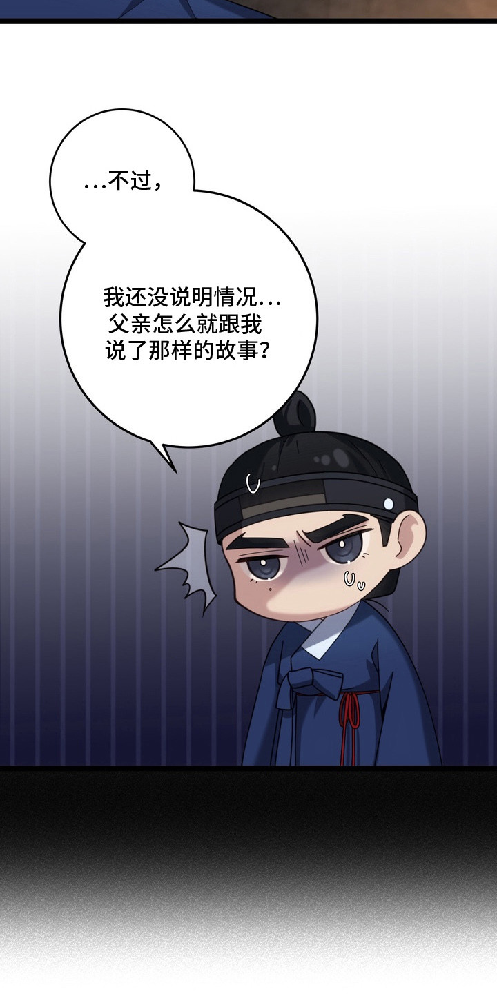 妖月契约漫画,第14章：诅咒1图