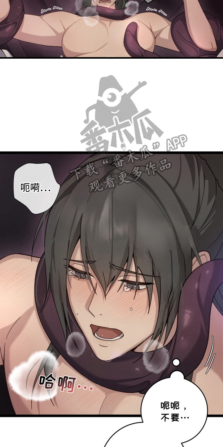 妖月契约漫画,第10章：触手4图