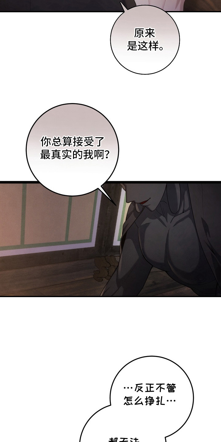 妖月契约漫画,第22章：放弃挣扎1图
