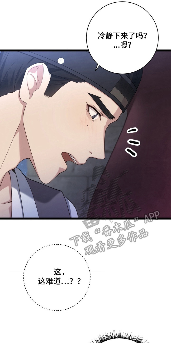 妖月契约漫画,第12章：产卵4图