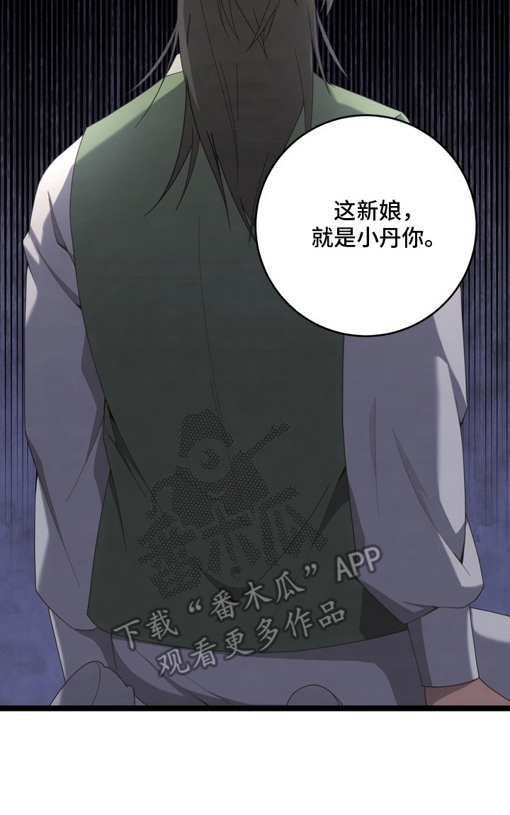 第17章：妖怪的新娘2