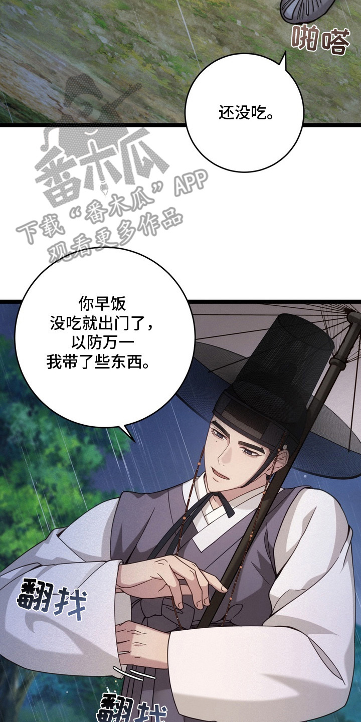 妖月契约漫画,第9章：雨伞5图