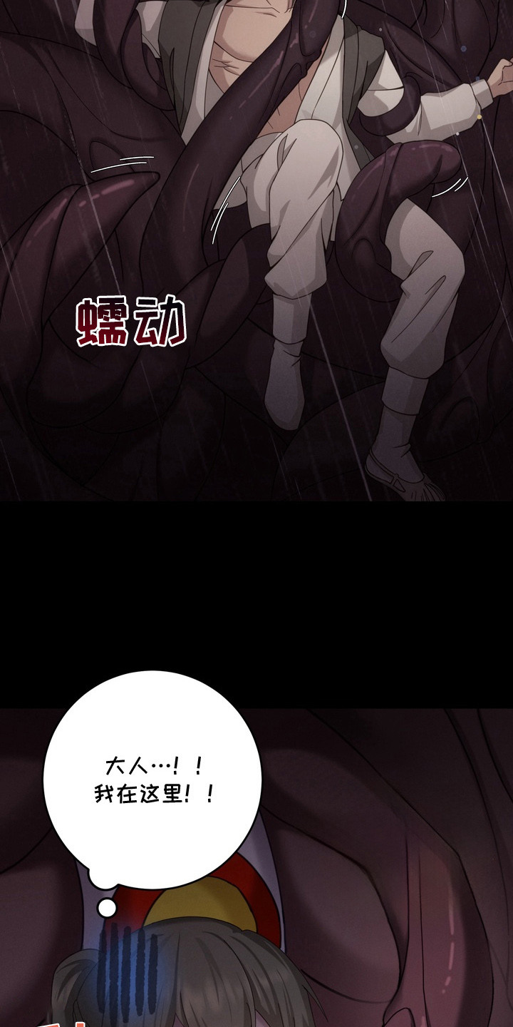 妖月契约漫画,第9章：雨伞1图