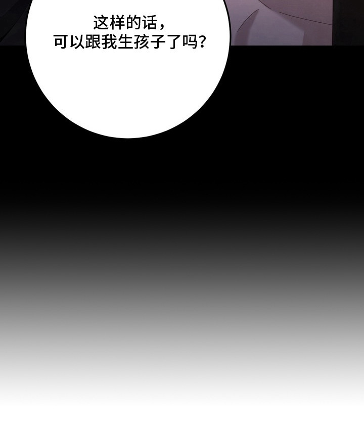 妖月契约漫画,第21章：害怕5图