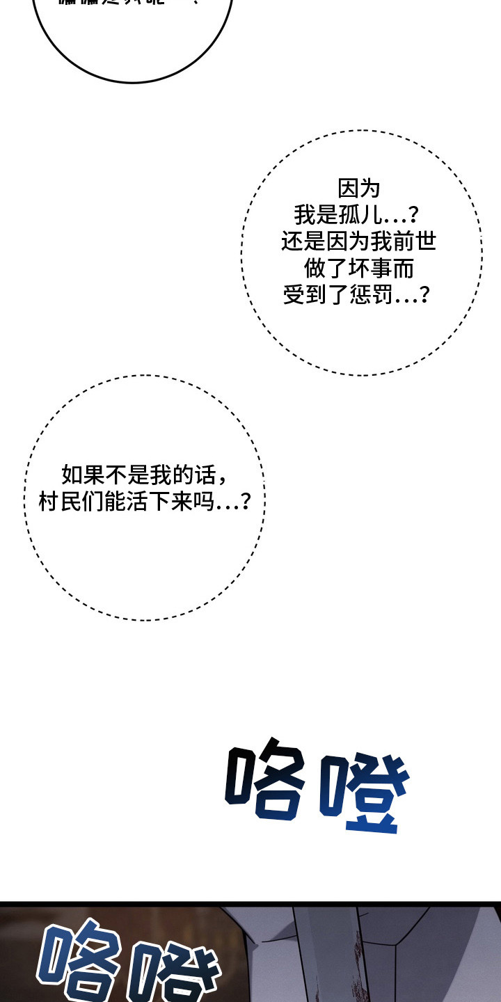 妖月契约漫画,第24章：就剩你了2图