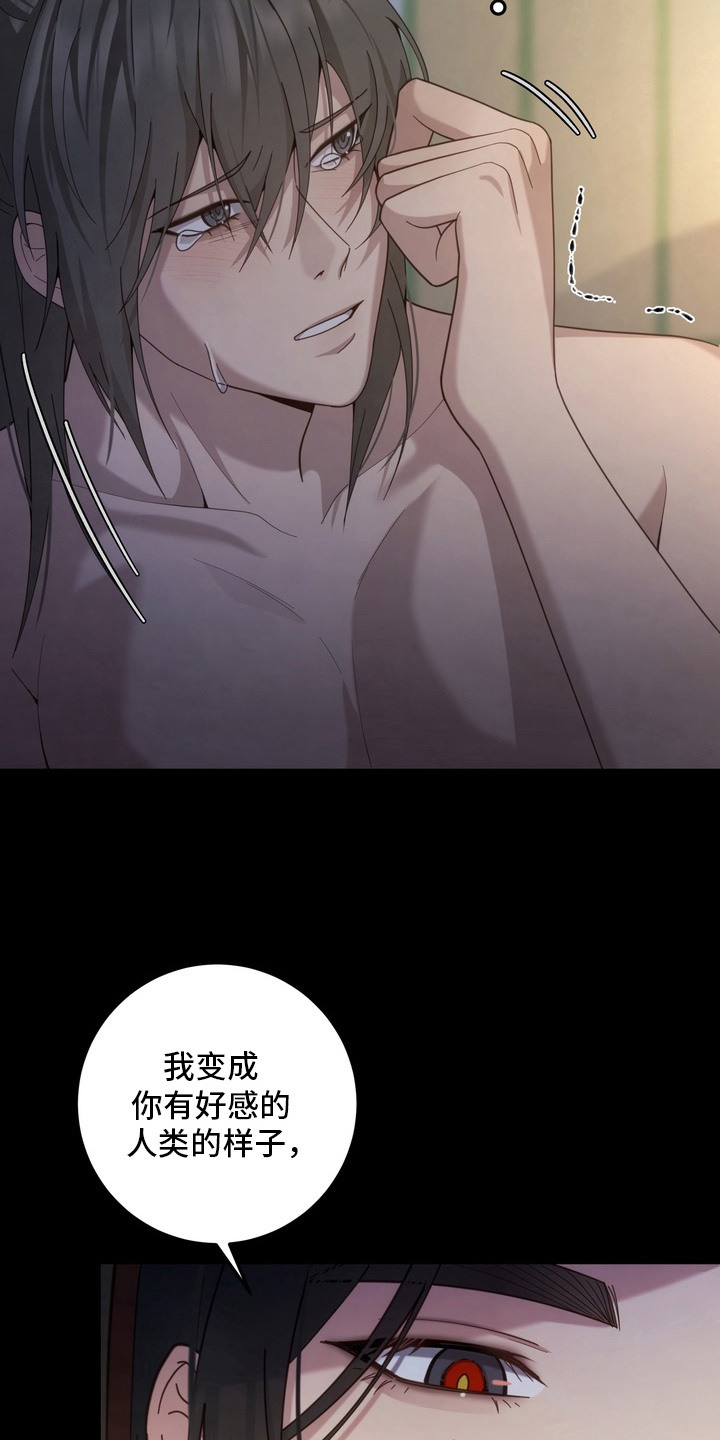 妖月契约漫画,第21章：害怕1图
