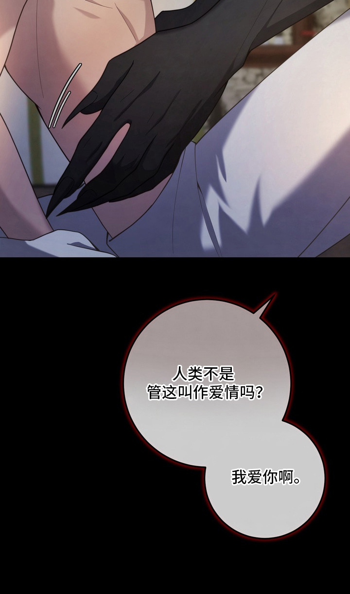 妖月契约漫画,第20章：一切的源头5图