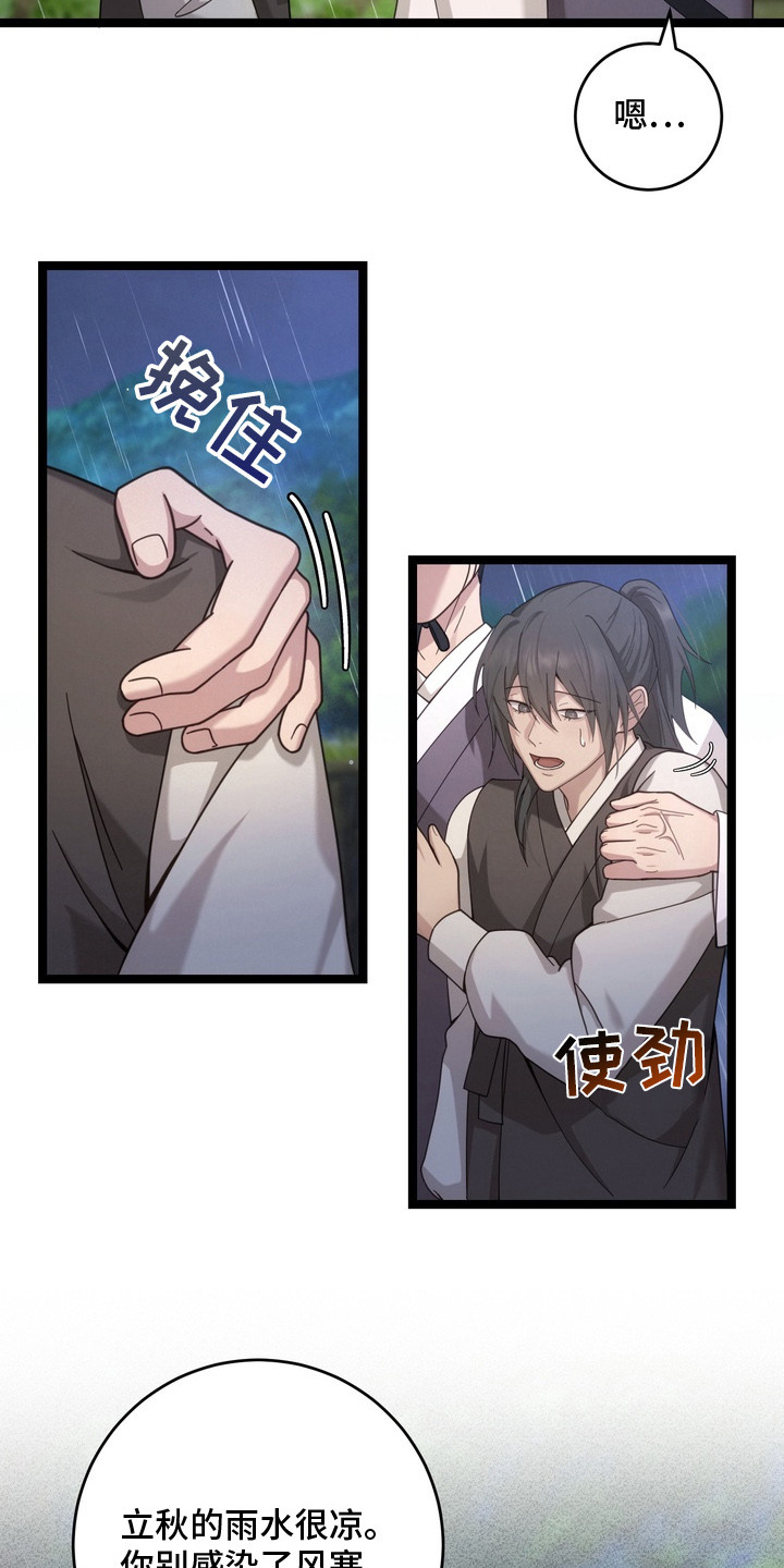 妖月契约漫画,第9章：雨伞5图