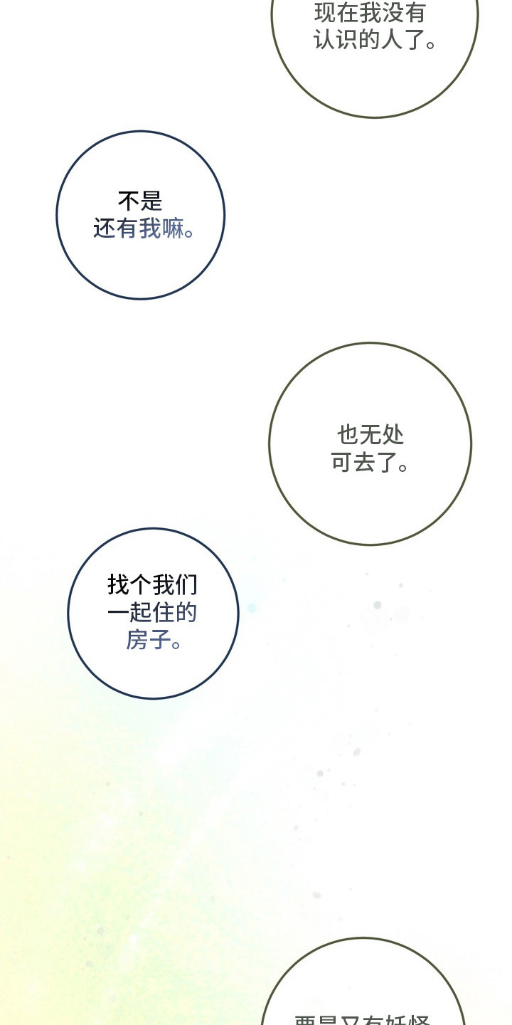 妖月契约漫画,第26章：一直保护你（完结）4图