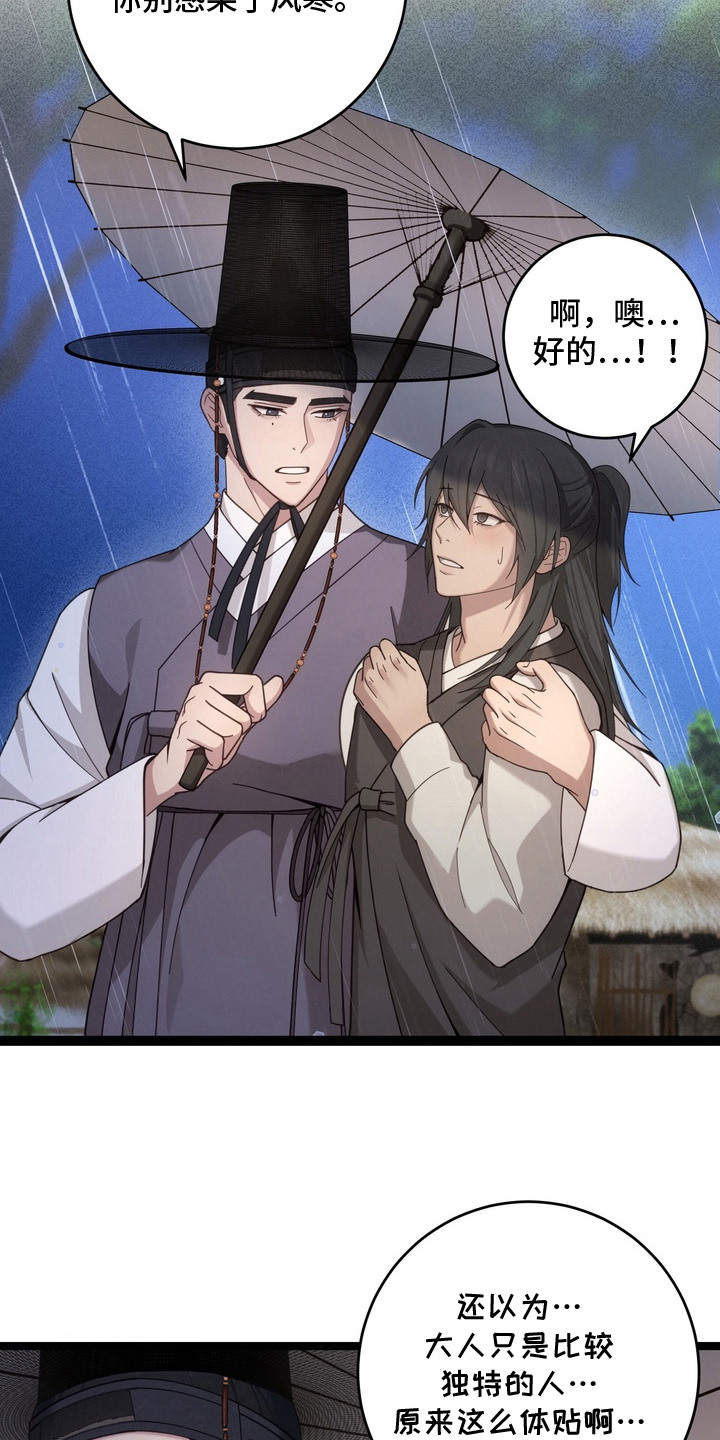 妖月契约漫画,第9章：雨伞1图