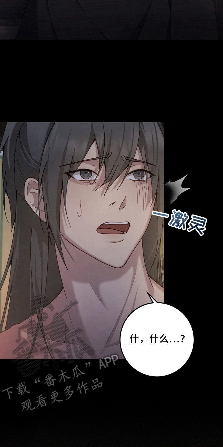妖月契约漫画,第21章：害怕3图
