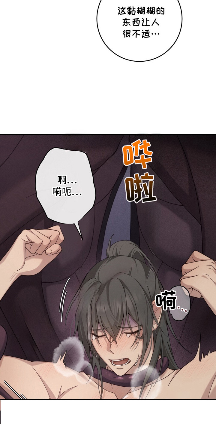 妖月契约漫画,第10章：触手5图
