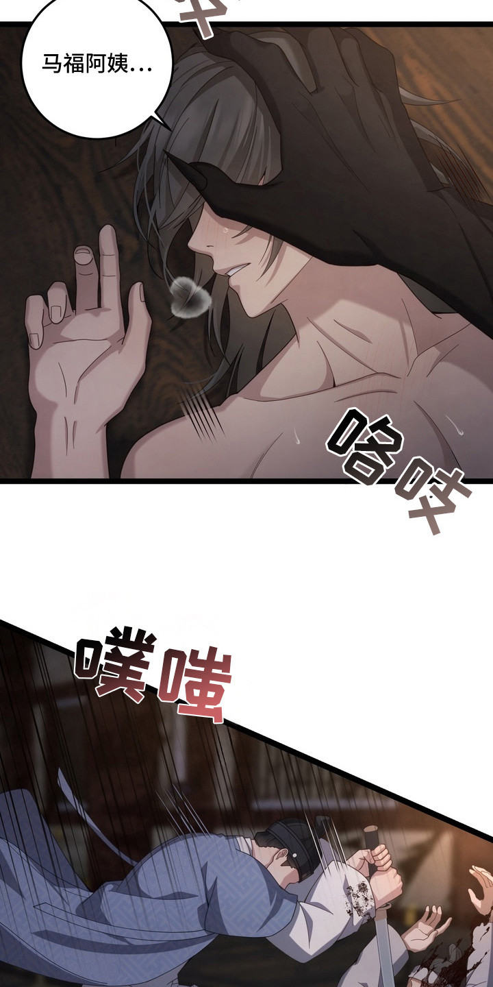 妖月契约漫画,第24章：就剩你了4图