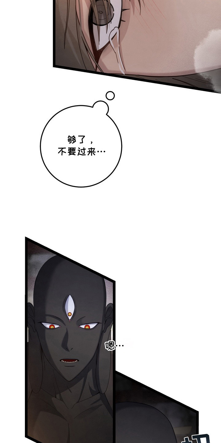 妖月契约漫画,第24章：就剩你了4图