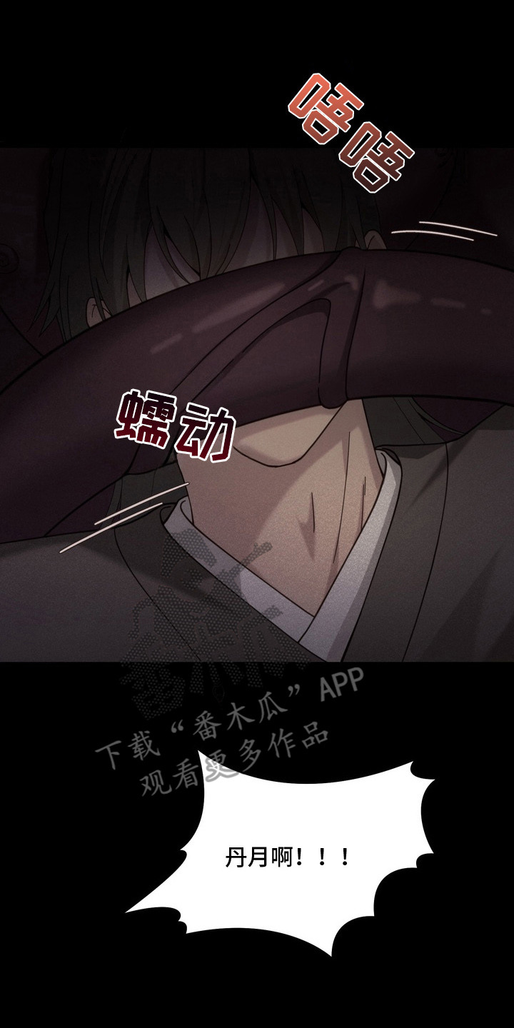妖月契约漫画,第9章：雨伞3图