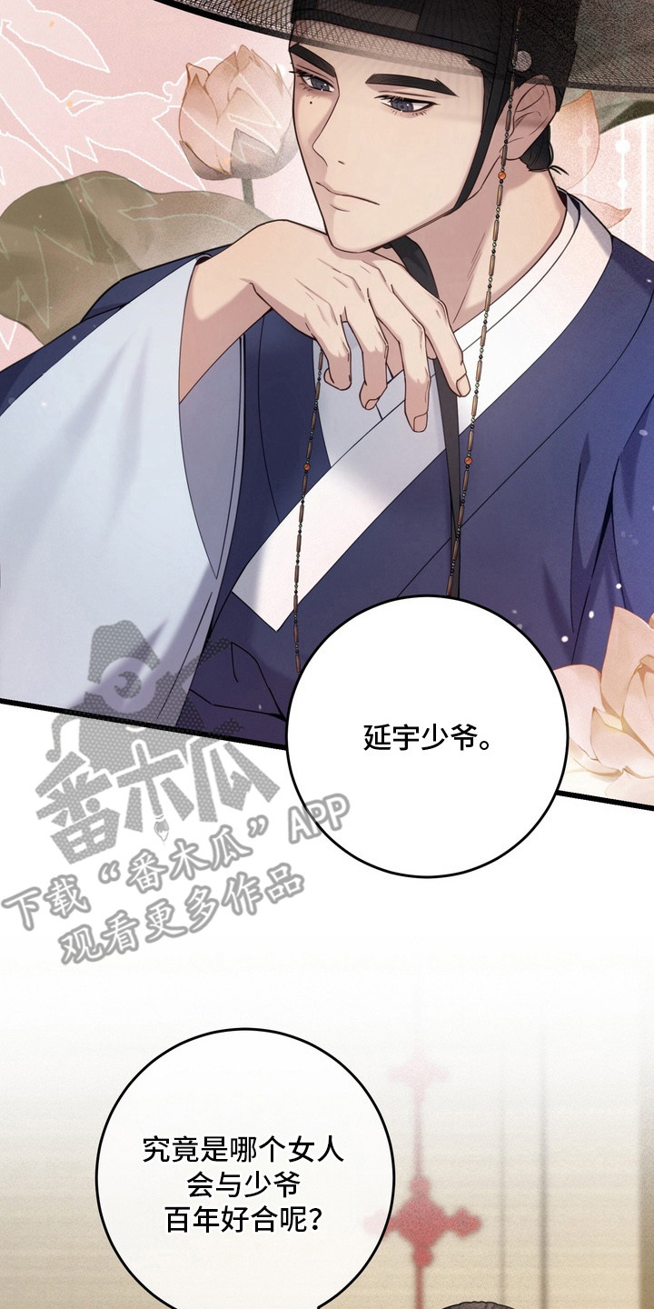 妖月契约漫画,第1章：少爷4图