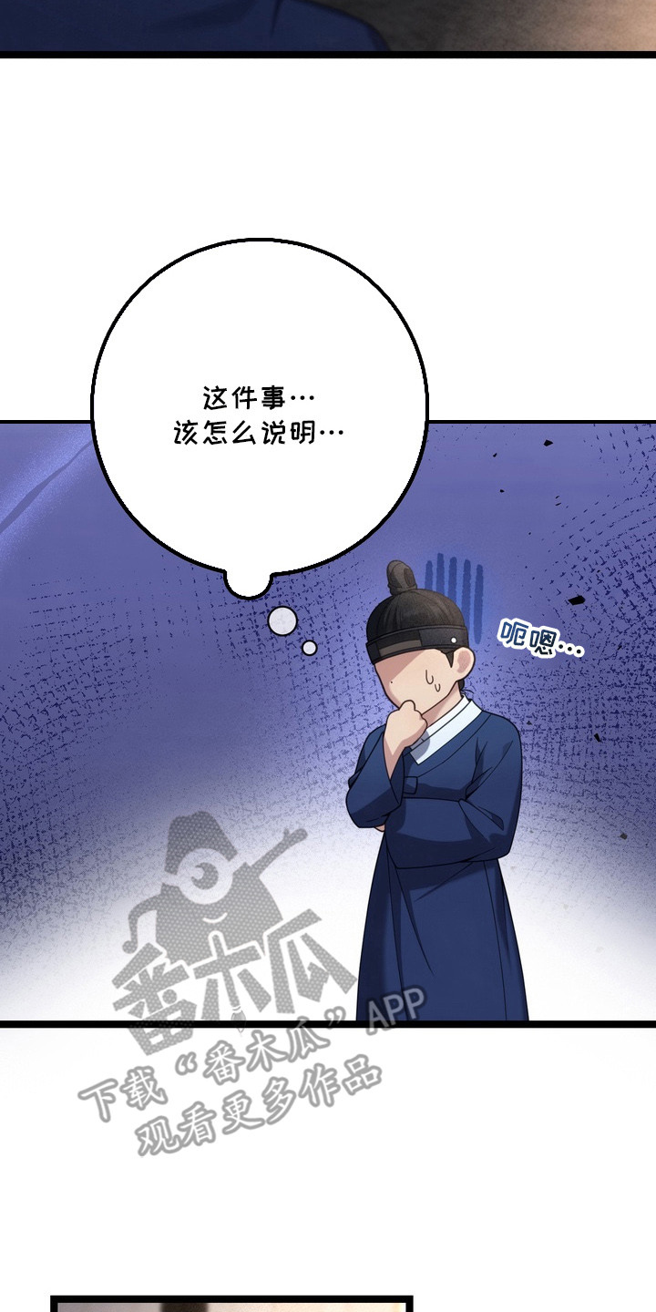 妖月契约漫画,第13章：苦恼2图