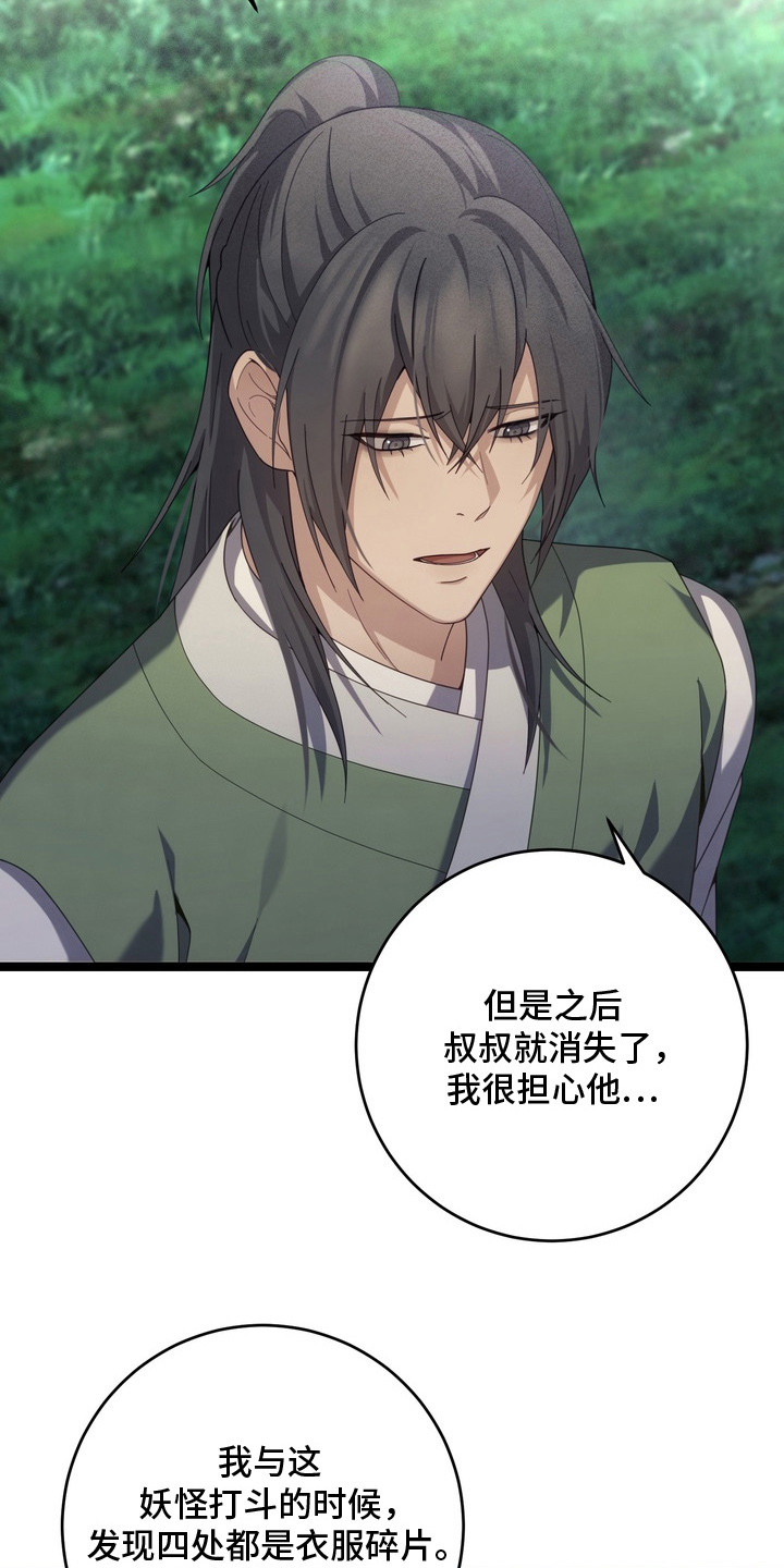 妖月契约漫画,第16章：线索4图