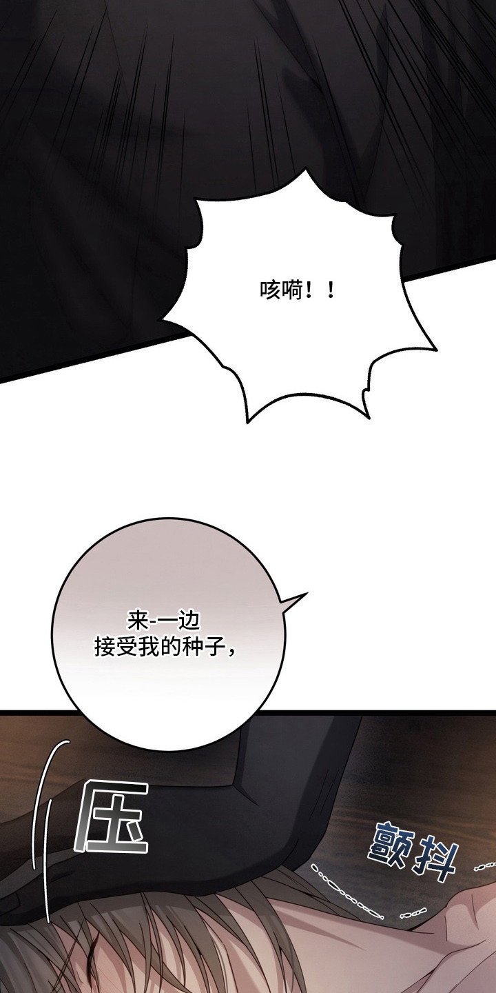 妖月契约漫画,第24章：就剩你了5图