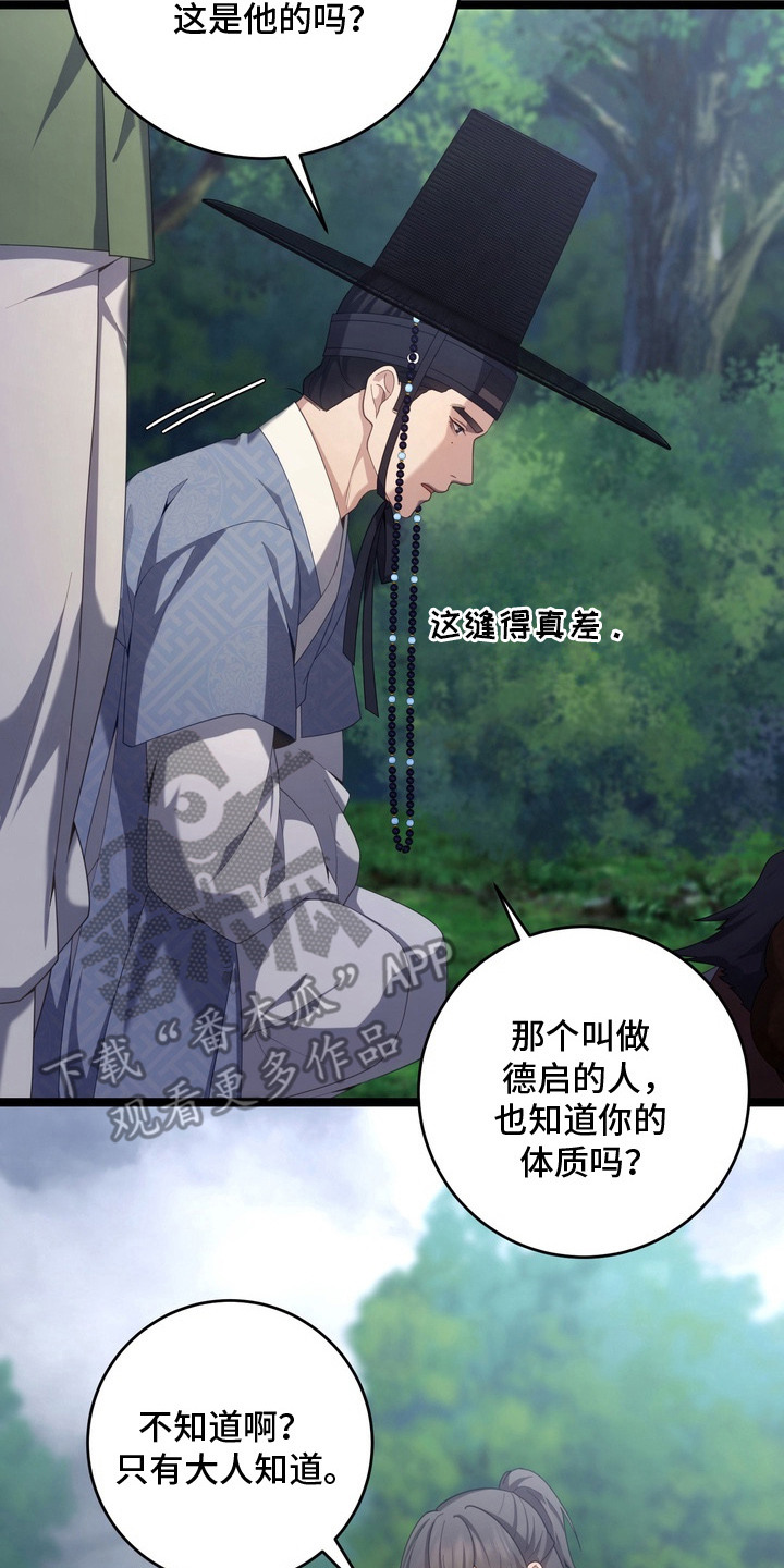 妖月契约漫画,第16章：线索5图