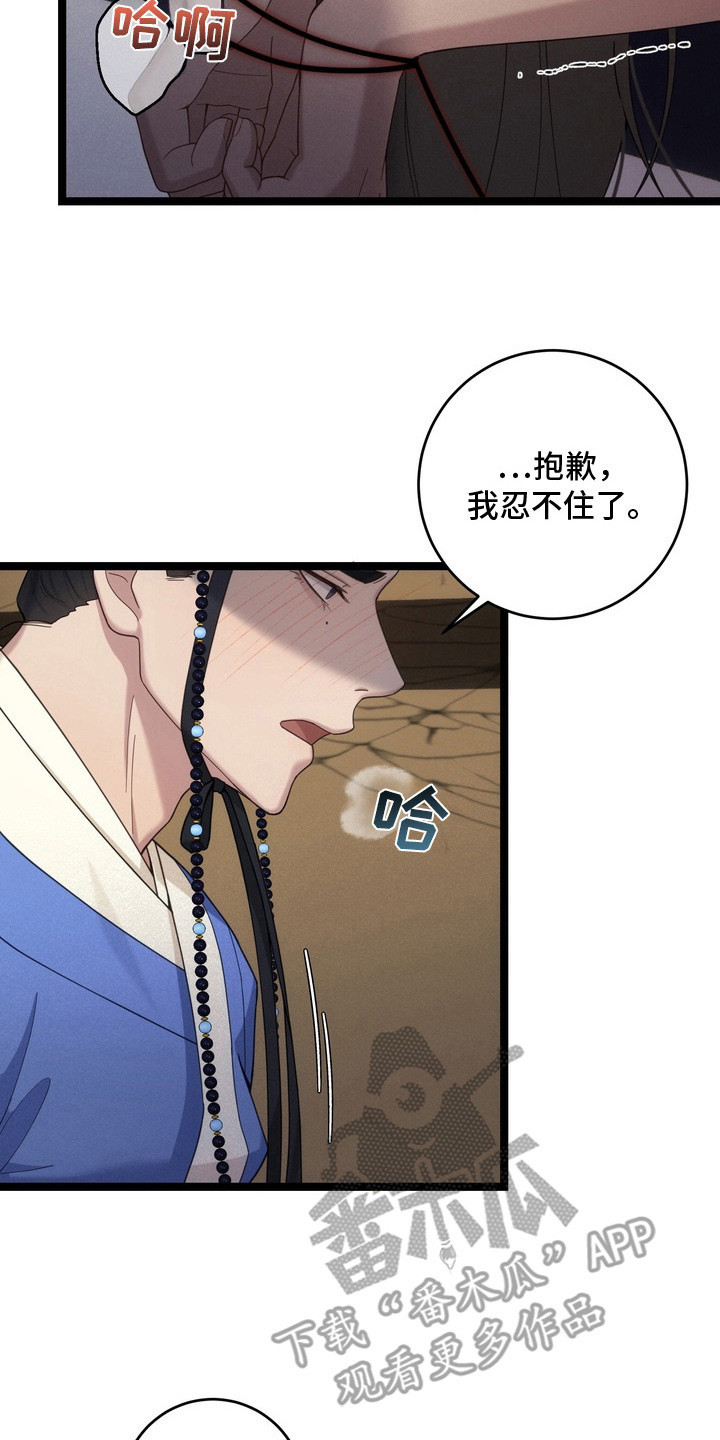 妖月契约漫画,第6章：忍不住5图