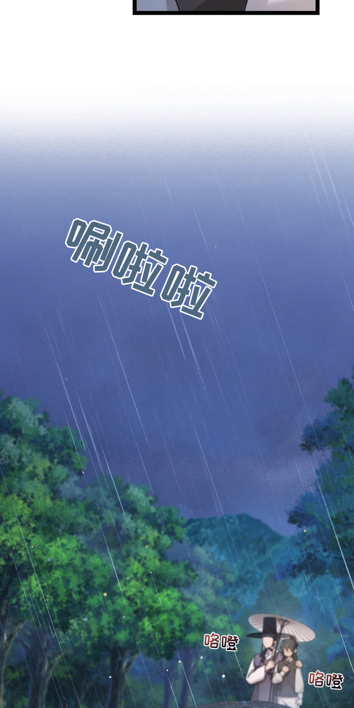 妖月契约漫画,第9章：雨伞3图