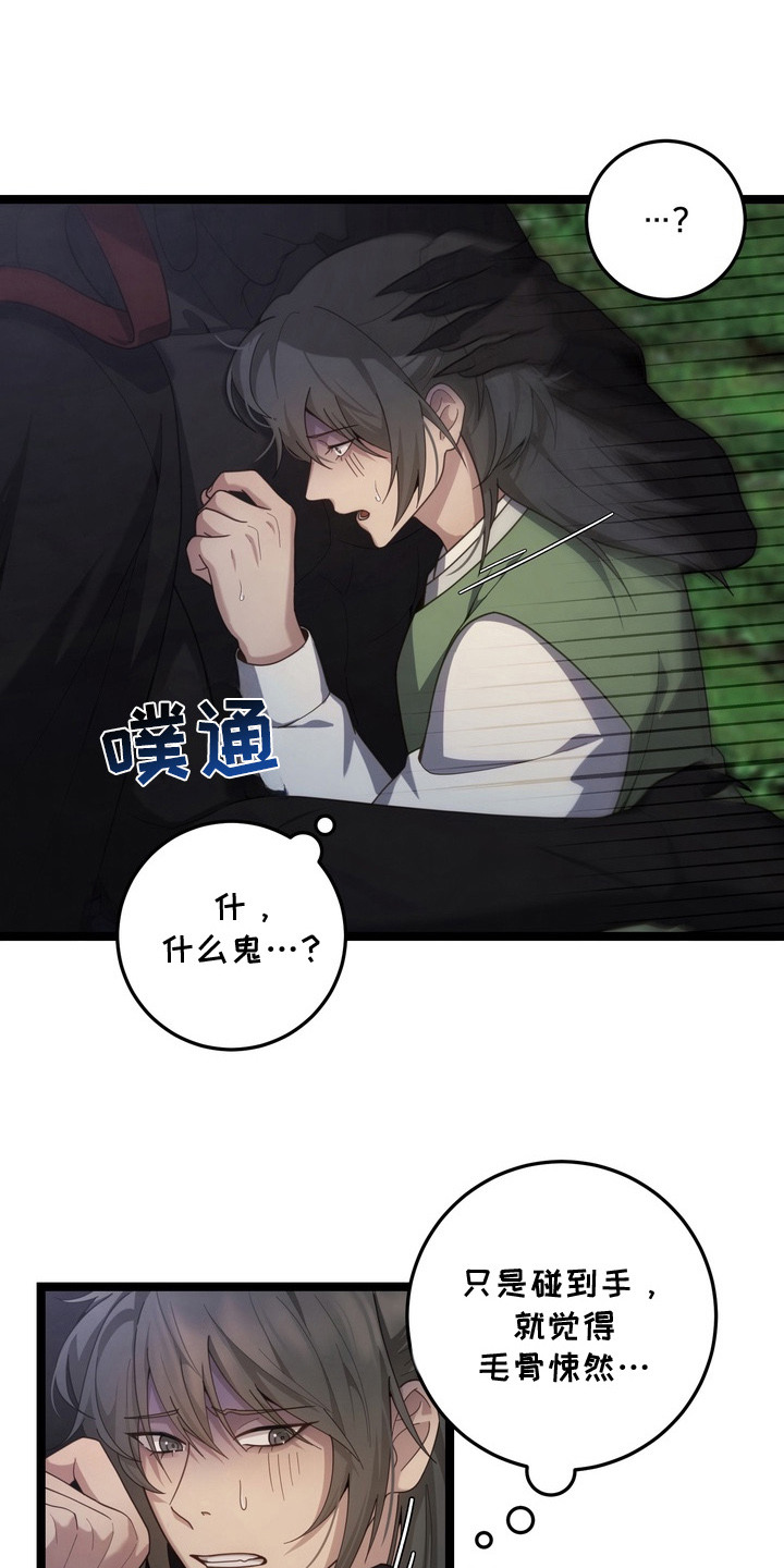 妖月契约漫画,第19章：毛骨悚然5图