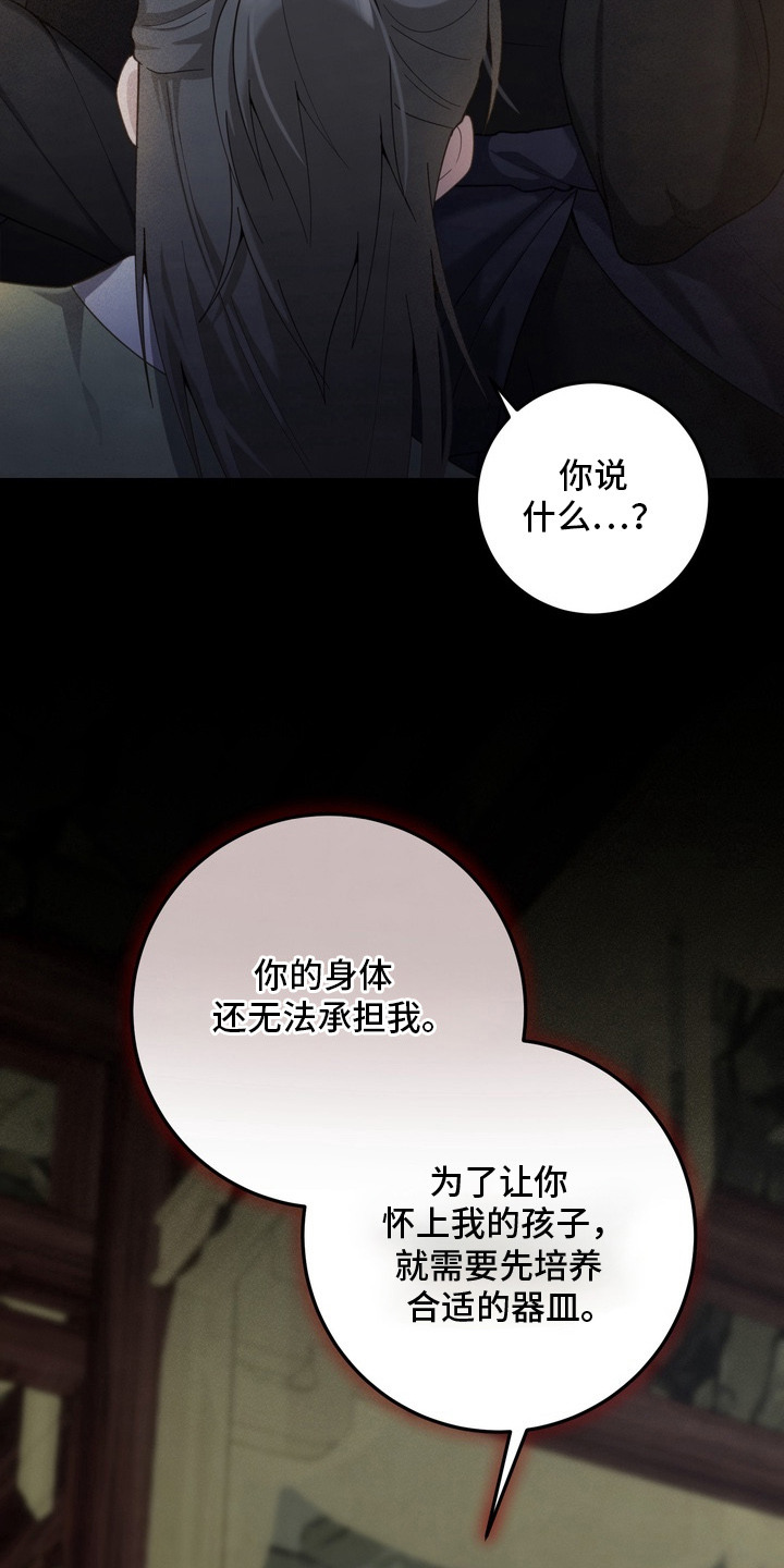 妖月契约漫画,第20章：一切的源头1图
