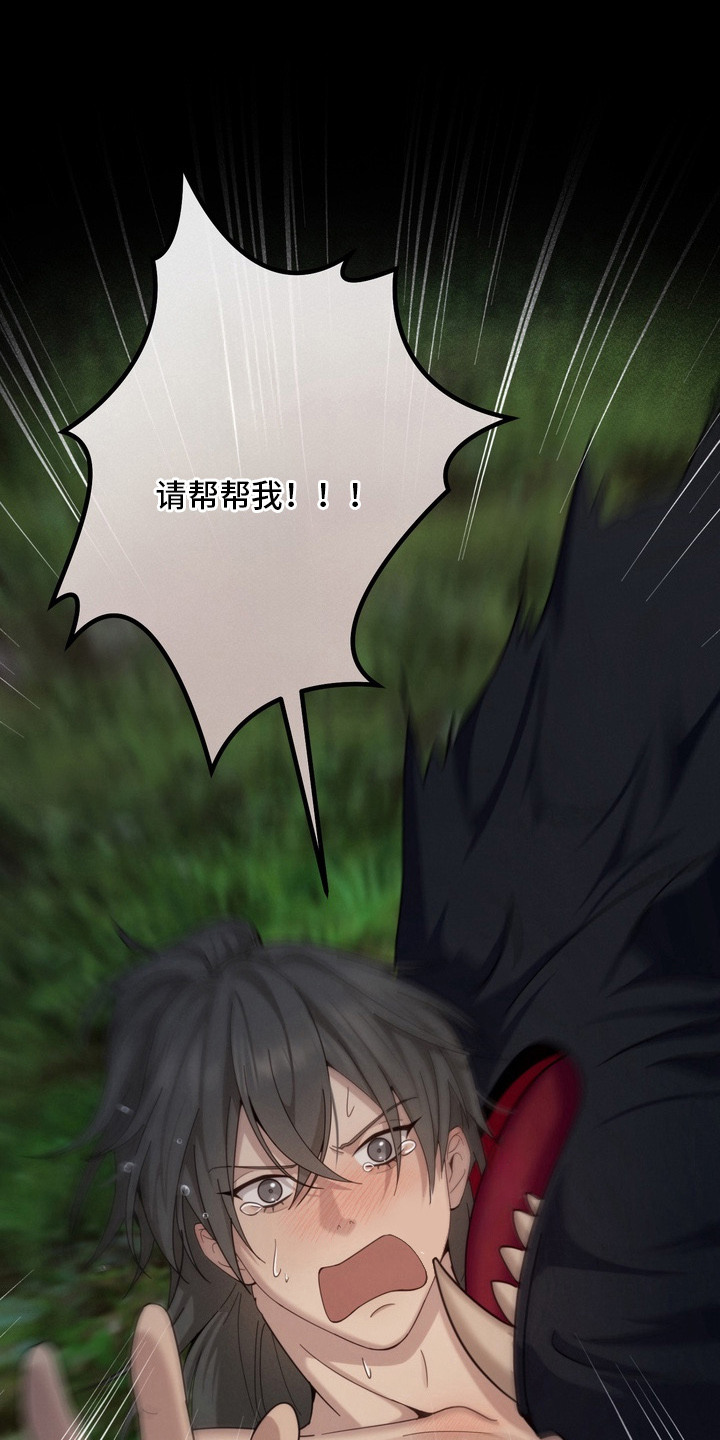 妖月契约漫画,第2章：妖怪3图