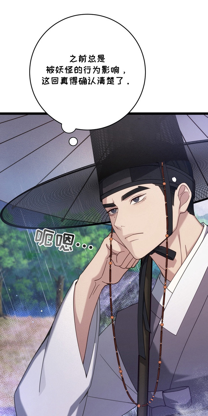 妖月契约漫画,第10章：触手1图
