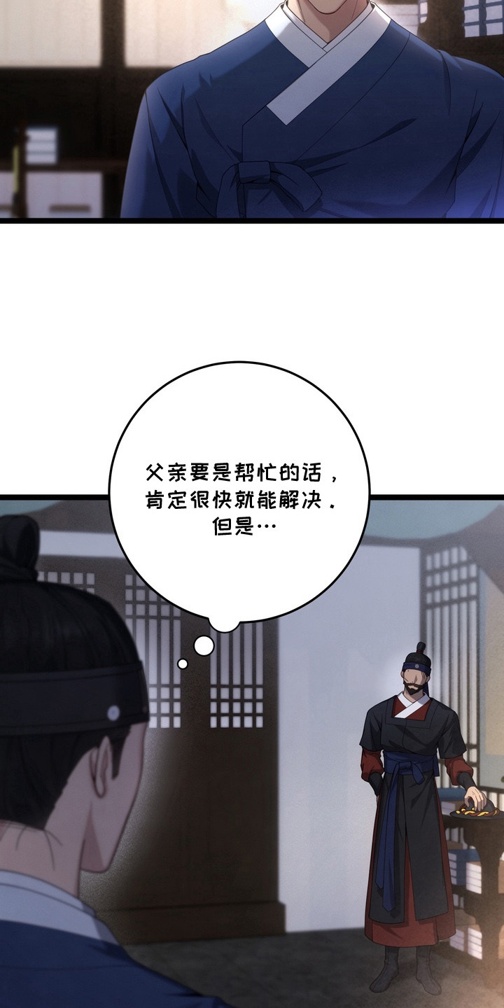 妖月契约漫画,第13章：苦恼1图