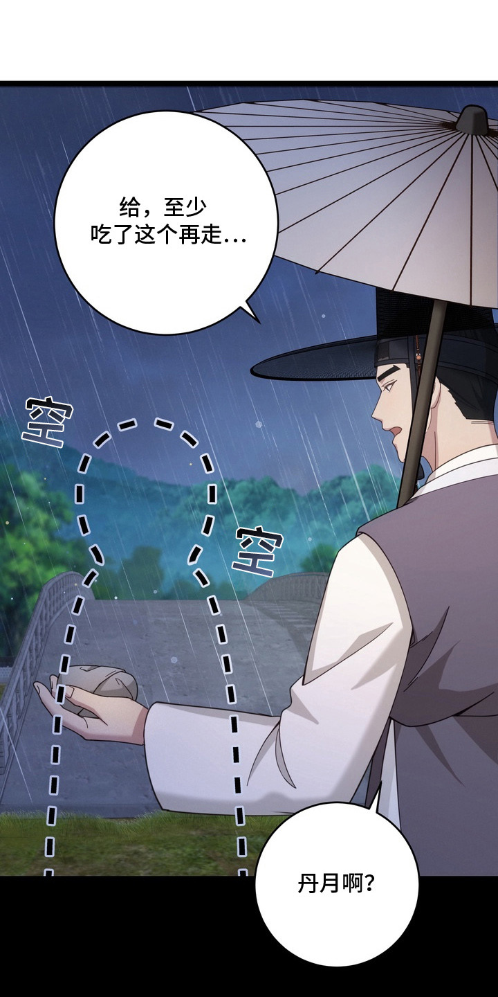 妖月契约漫画,第9章：雨伞2图