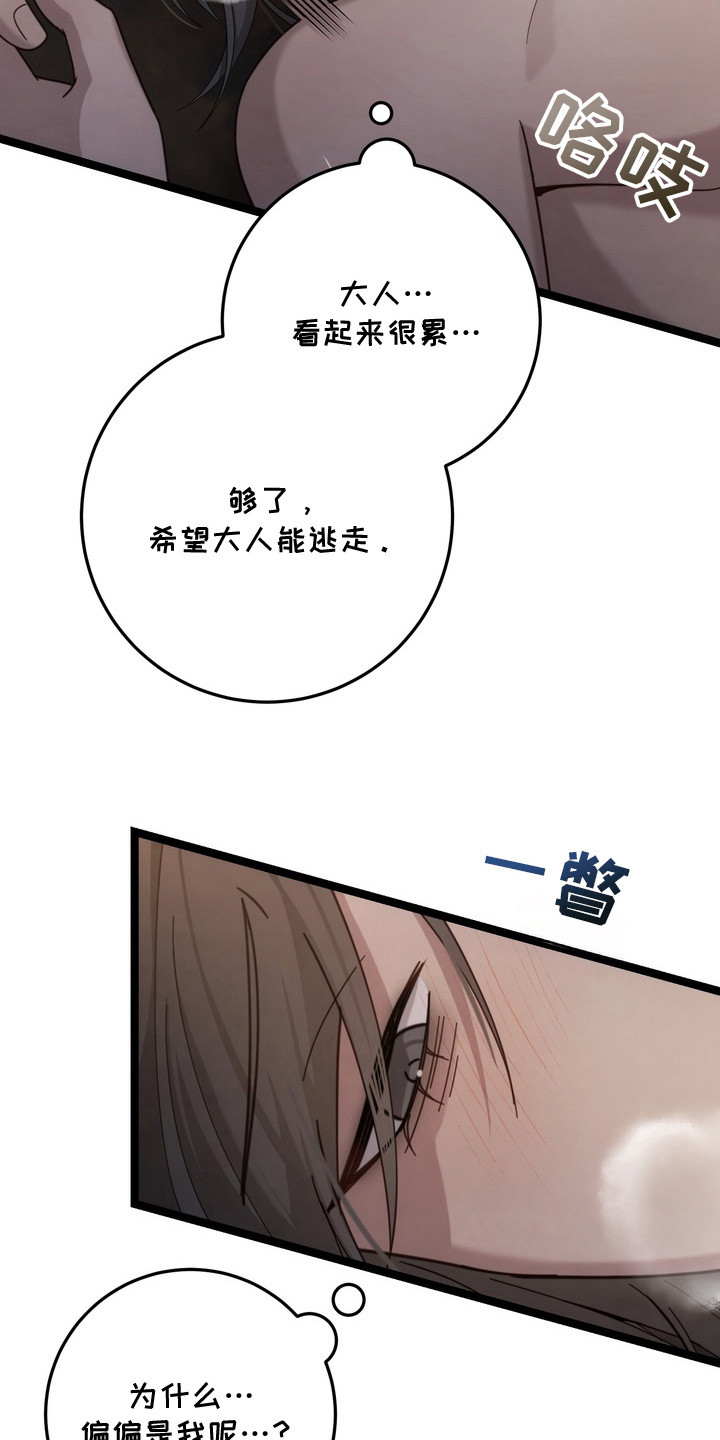 妖月契约漫画,第24章：就剩你了1图