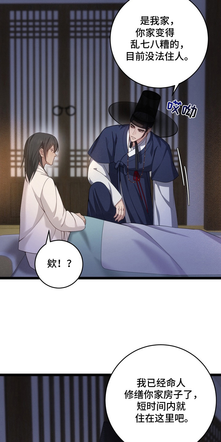 妖月契约漫画,第7章：事情复杂5图