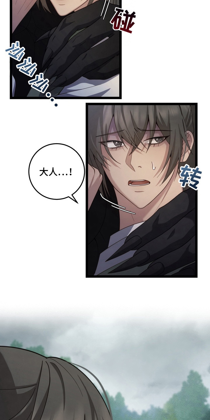 妖月契约漫画,第19章：毛骨悚然1图