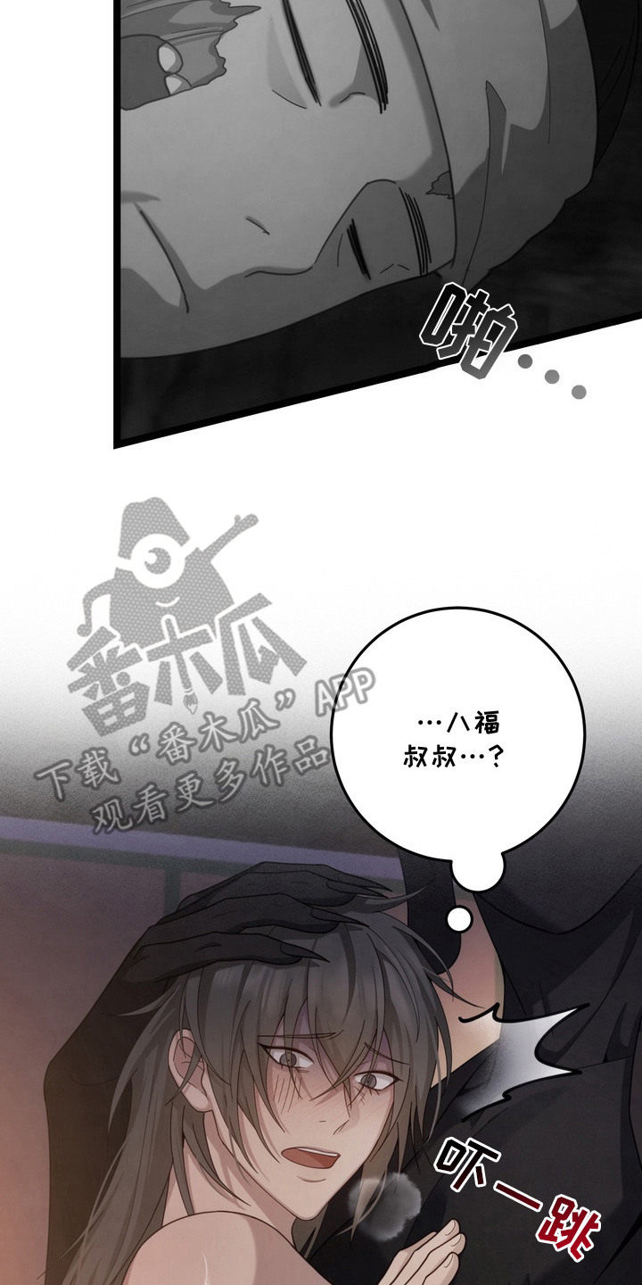 妖月契约漫画,第23章：赶到3图