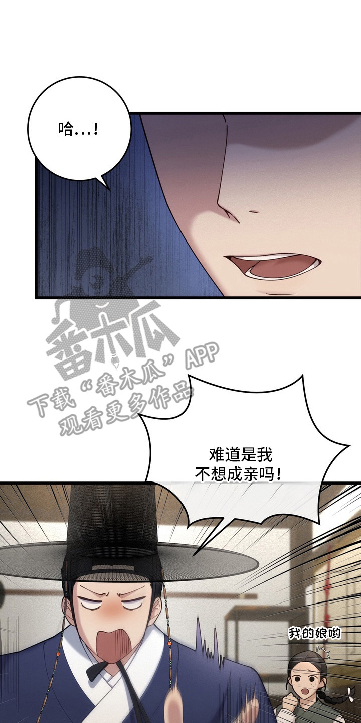 妖月契约漫画,第1章：少爷2图