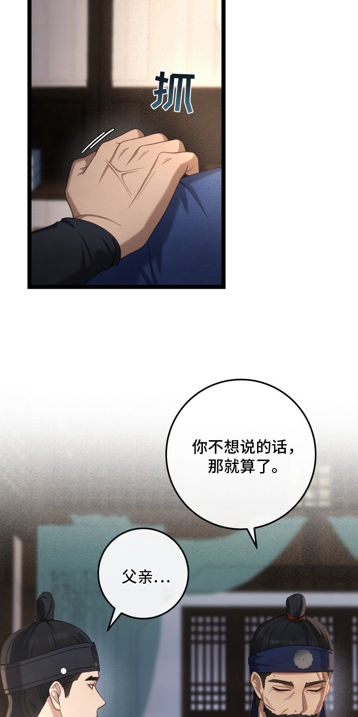 妖月契约漫画,第13章：苦恼3图