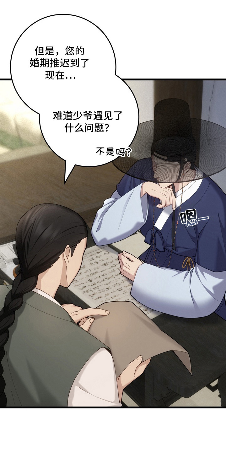 妖月契约漫画,第1章：少爷1图