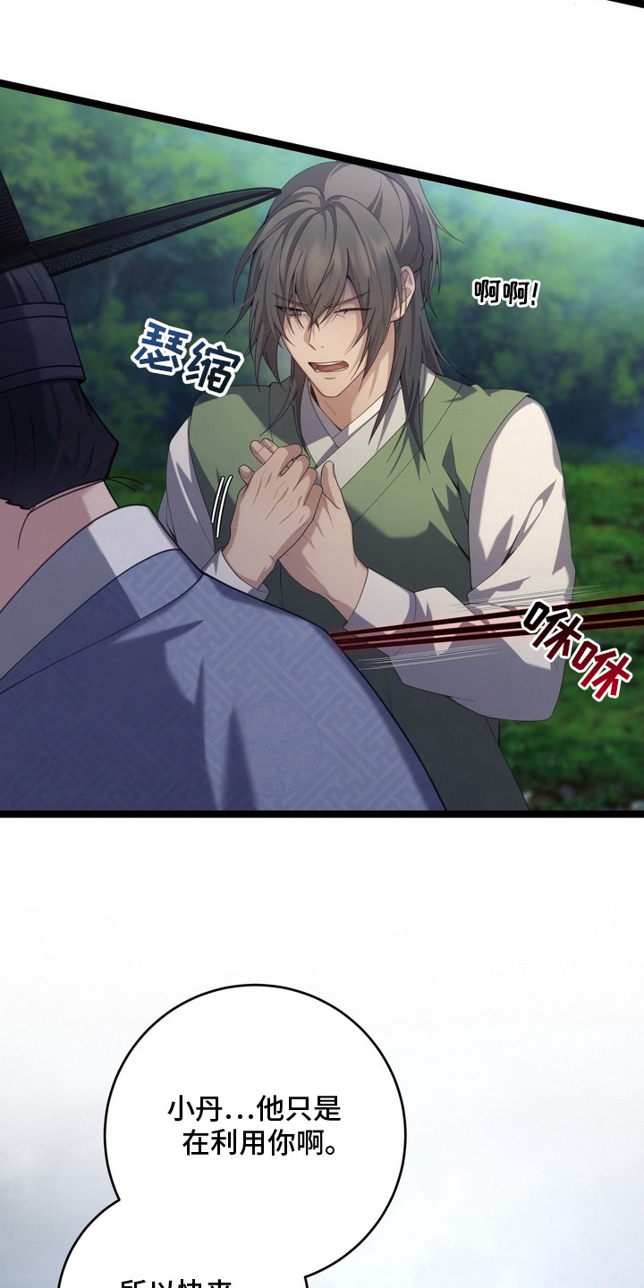 第17章：妖怪的新娘4