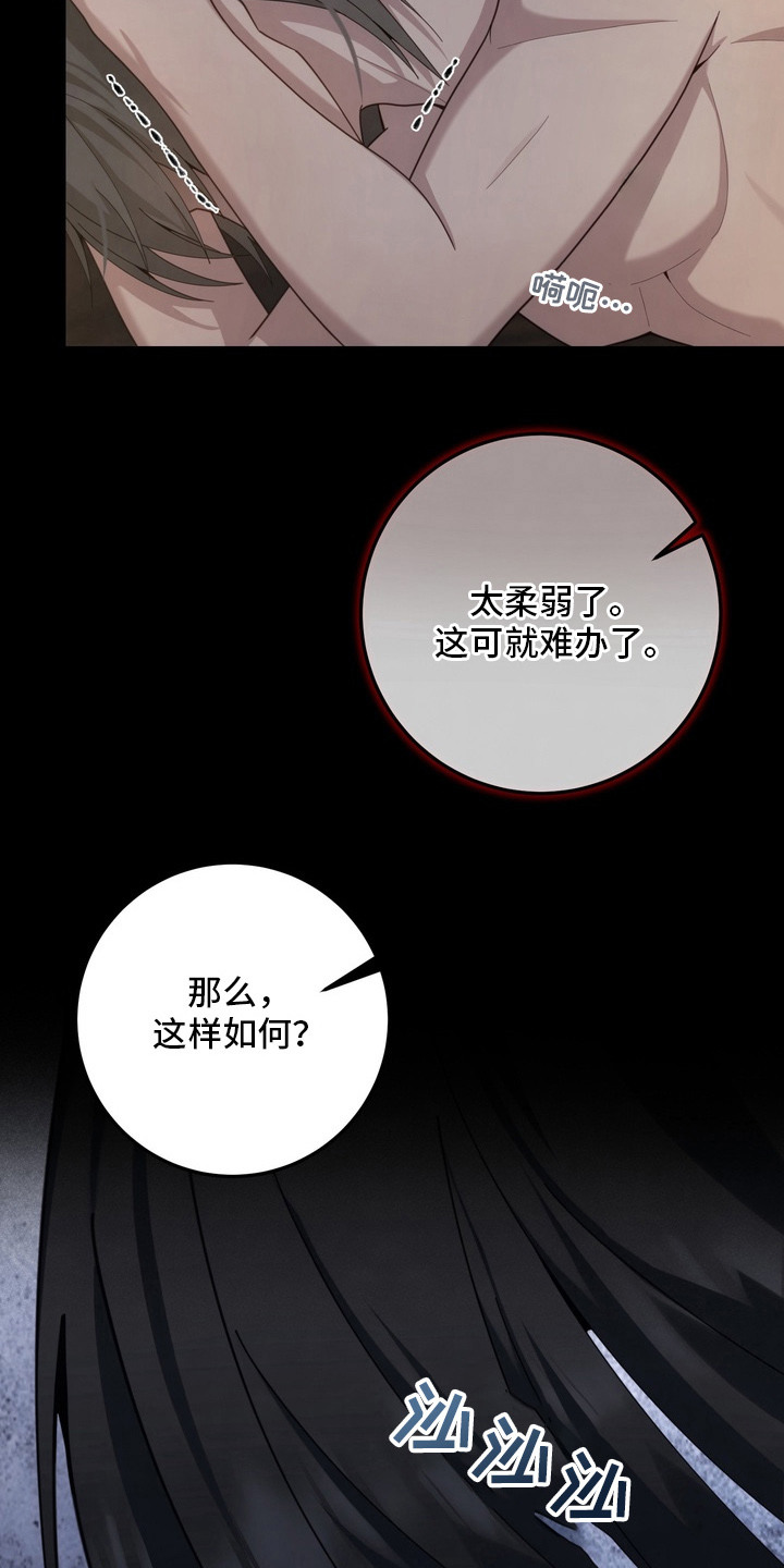 妖月契约漫画,第21章：害怕3图