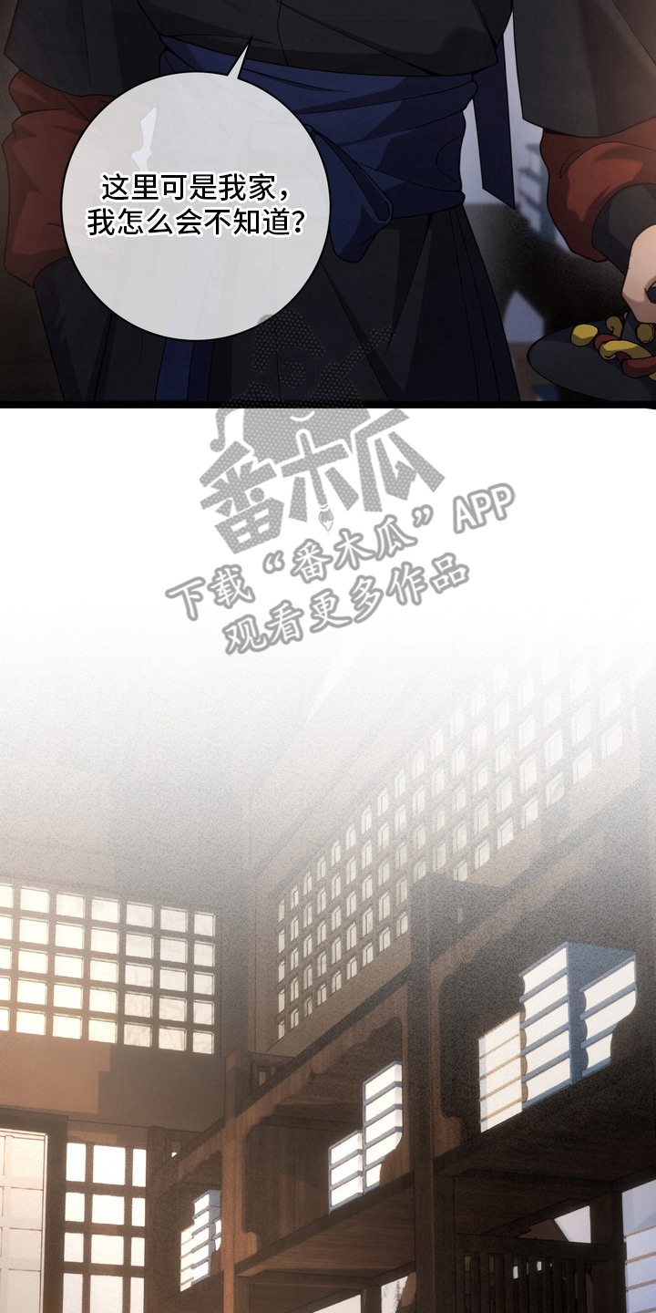 妖月契约漫画,第13章：苦恼4图