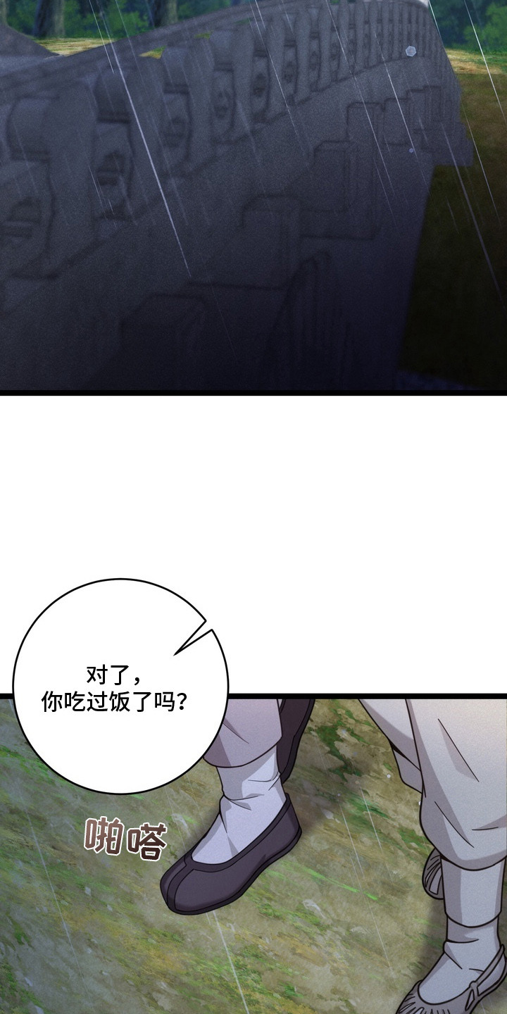 妖月契约漫画,第9章：雨伞4图