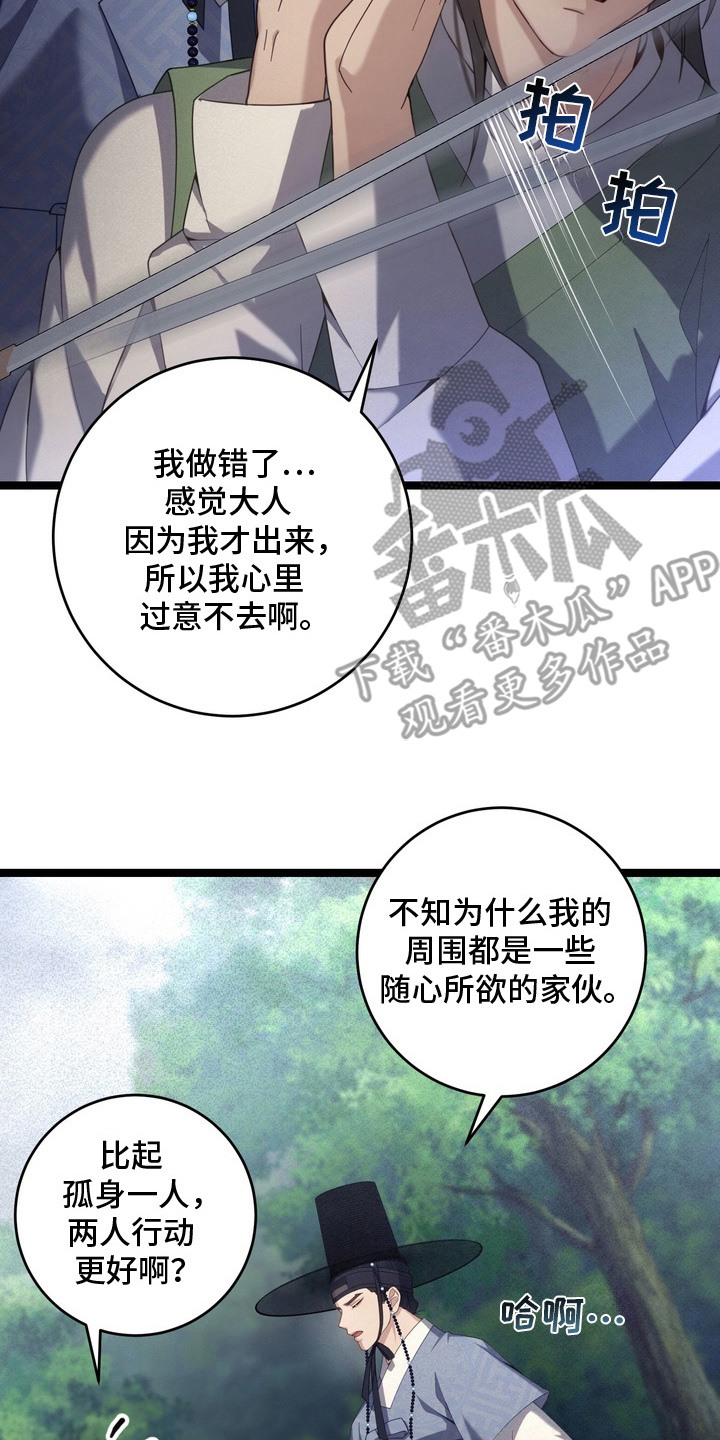 妖月契约漫画,第16章：线索4图