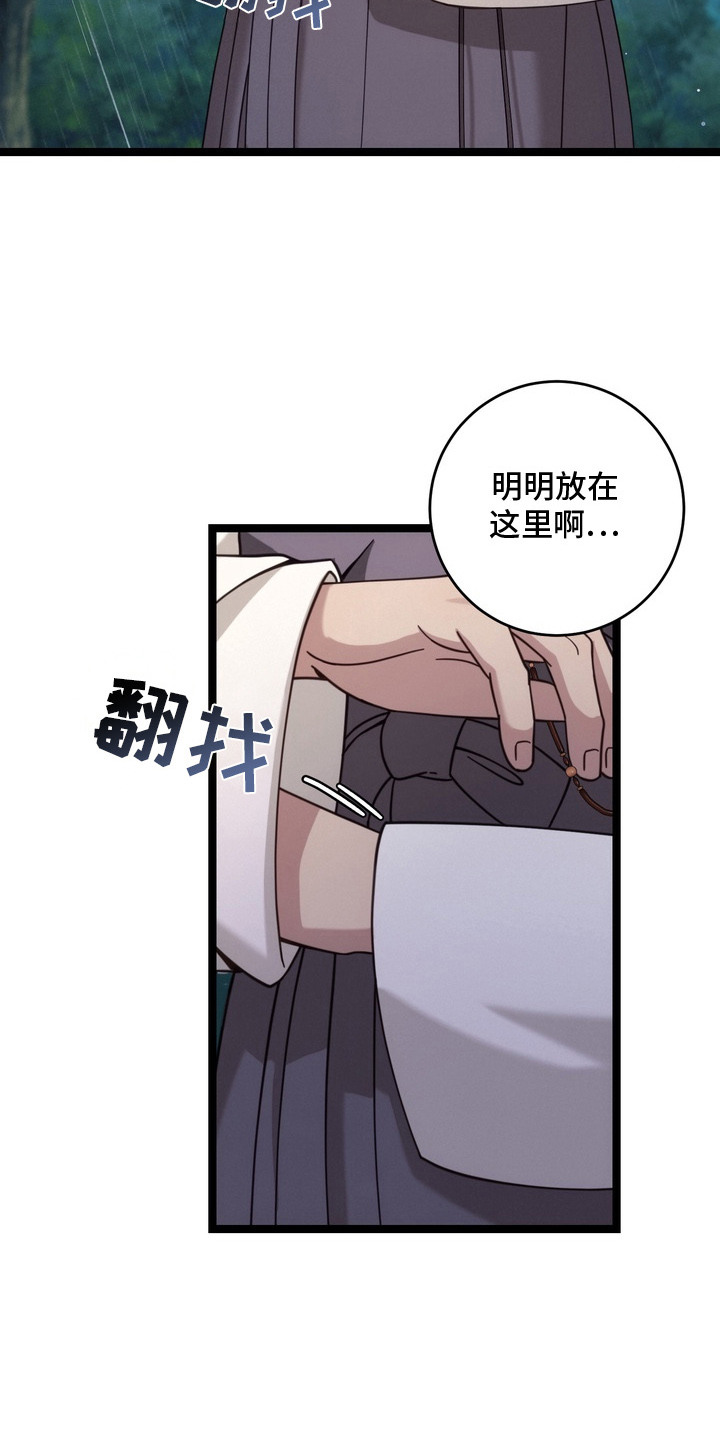 妖月契约漫画,第9章：雨伞1图