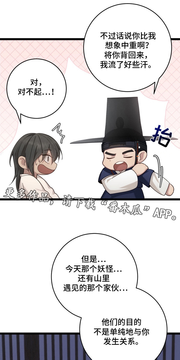 妖月契约漫画,第7章：事情复杂2图