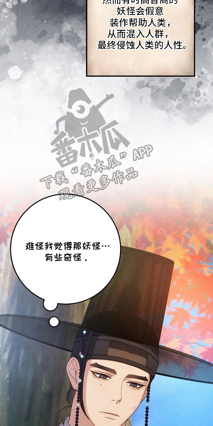 妖月契约漫画,第26章：一直保护你（完结）4图