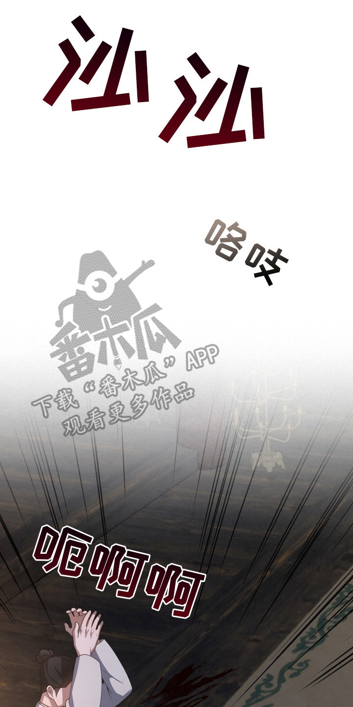 妖月契约漫画,第24章：就剩你了2图